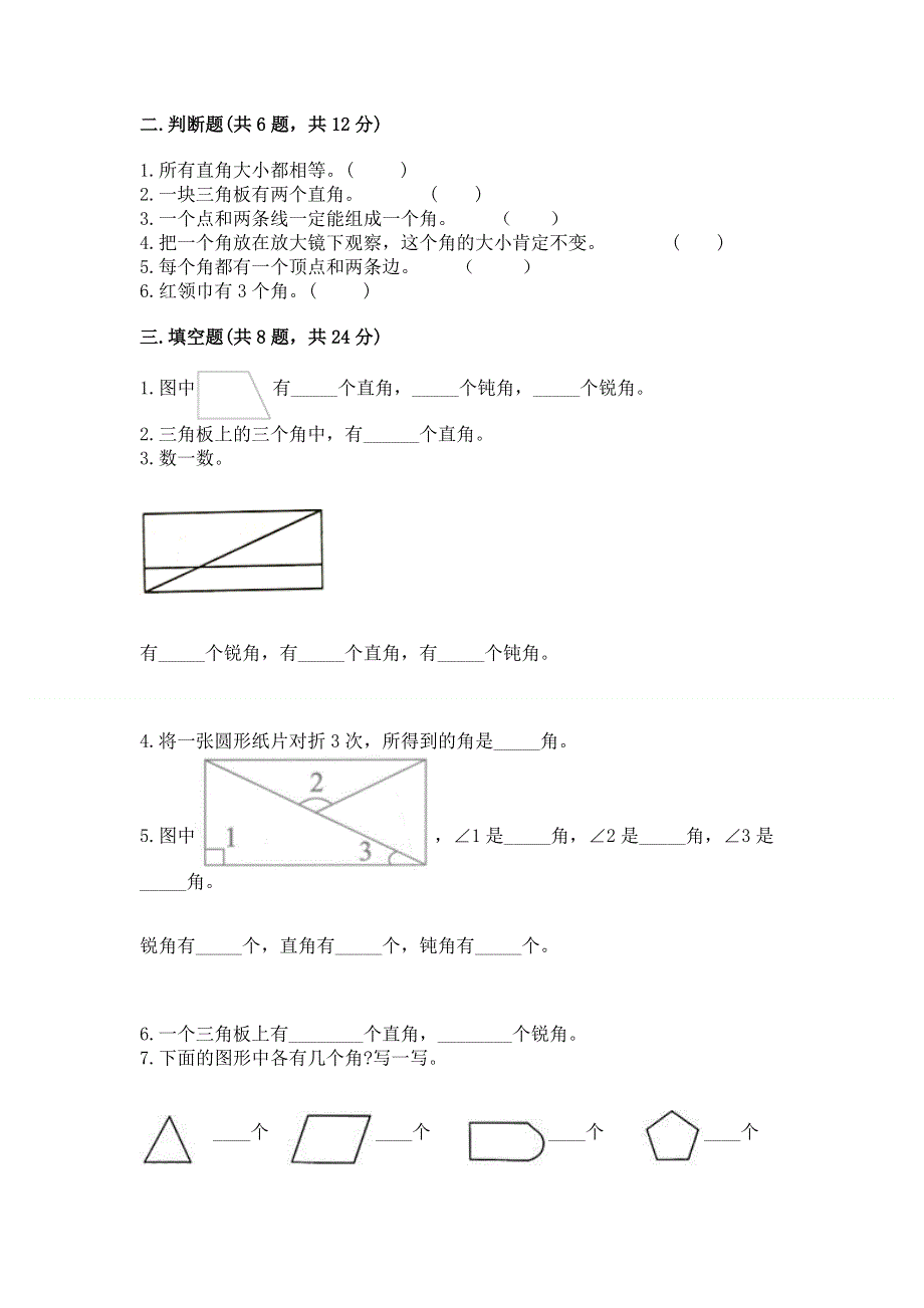 小学数学二年级 角的初步认识 练习题及答案一套.docx_第2页