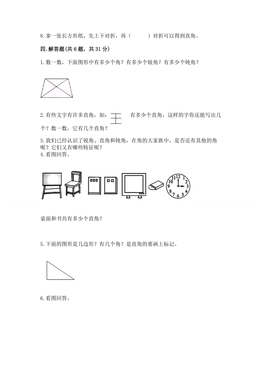 小学数学二年级 角的初步认识 练习题及答案一套.docx_第3页