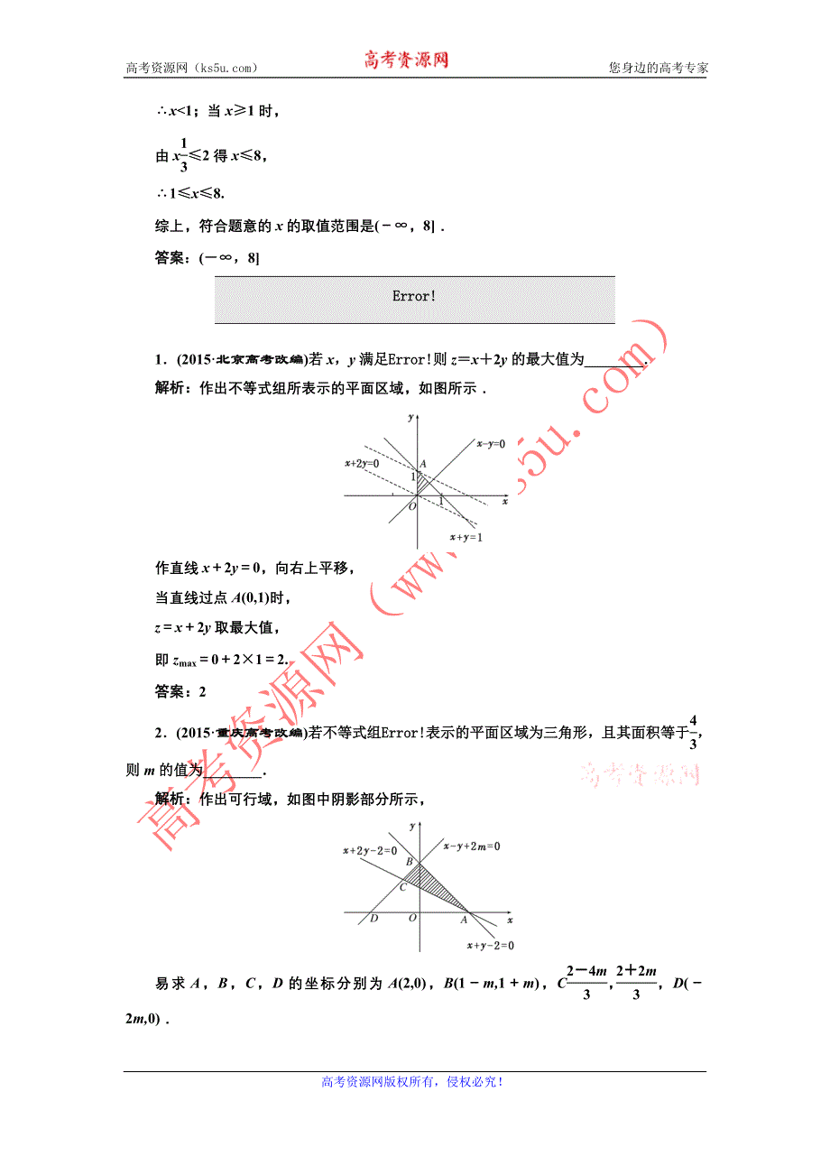 《三维设计》2017届高三数学（理）一轮总复习（江苏专用）板块命题点专练（九） 不等式 WORD版含解析.doc_第2页