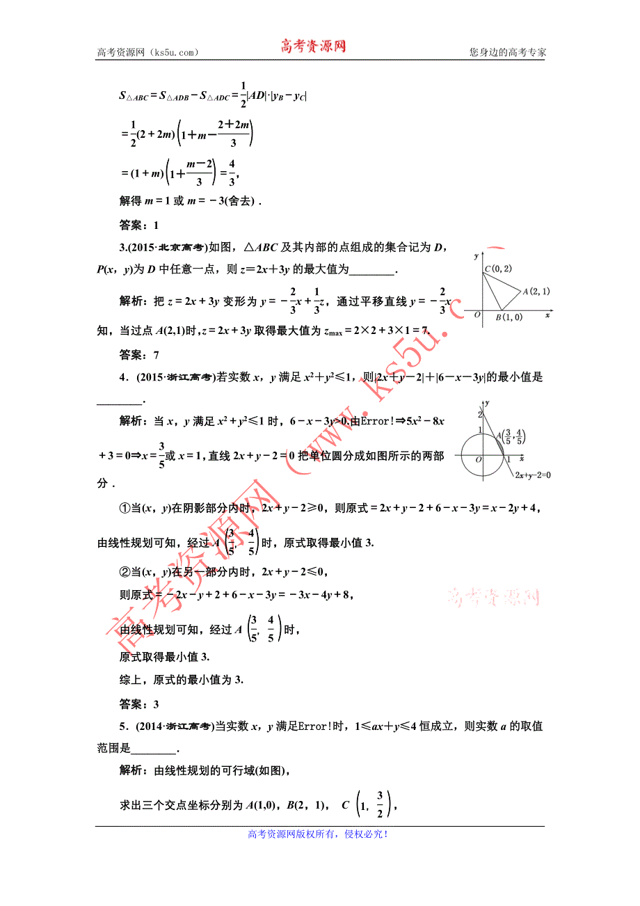 《三维设计》2017届高三数学（理）一轮总复习（江苏专用）板块命题点专练（九） 不等式 WORD版含解析.doc_第3页