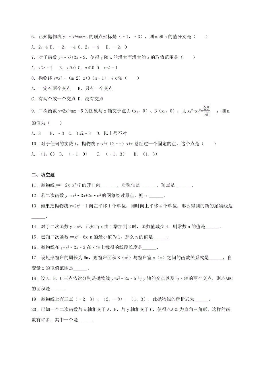 九年级数学上册 第二十二章 二次函数单元综合测试 （新版）新人教版.doc_第2页