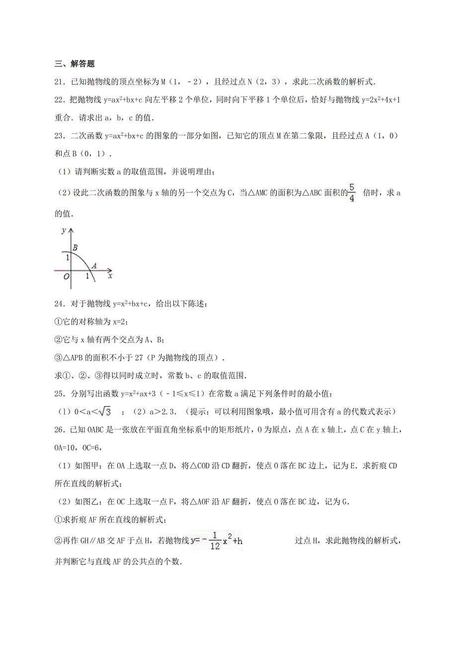 九年级数学上册 第二十二章 二次函数单元综合测试 （新版）新人教版.doc_第3页