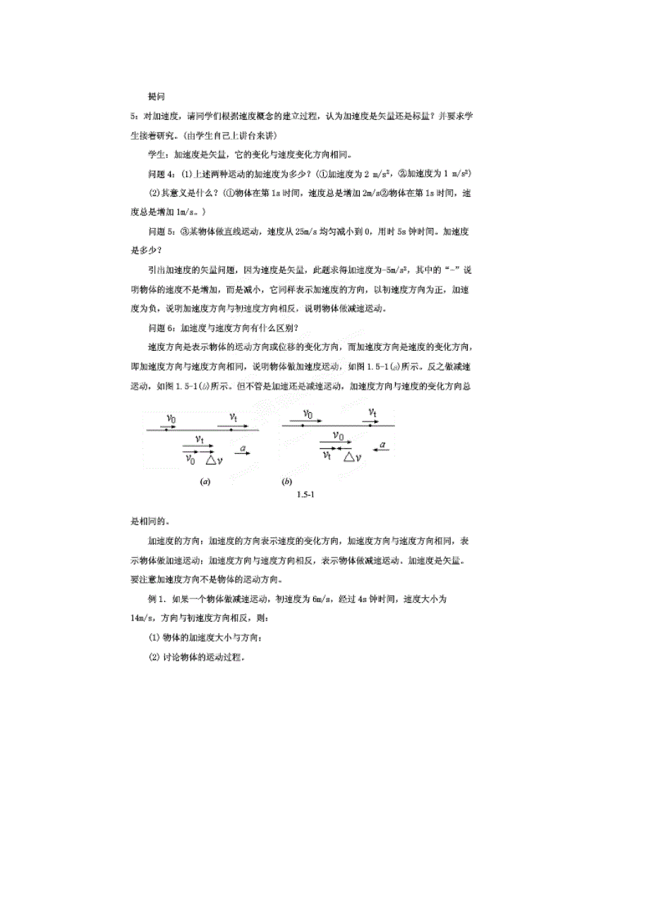 《名校推荐》江苏省南京市金陵中学高中物理必修1教案：第1章第5节 速度变化快慢的描述 .doc_第3页