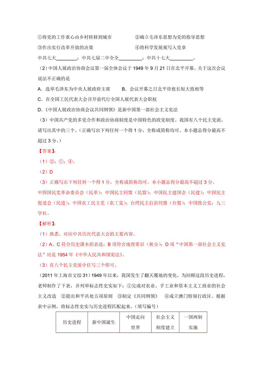 2011年高考真题解析历史分项版3现代中国政治建设和对外关系.doc_第2页