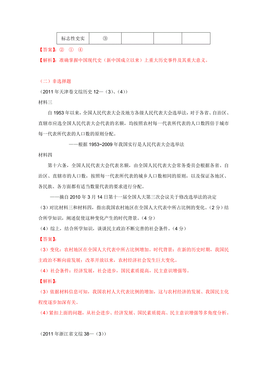 2011年高考真题解析历史分项版3现代中国政治建设和对外关系.doc_第3页