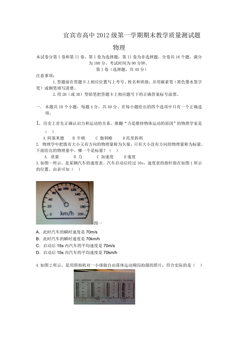 四川省宜宾市高中2012-2013学年高一上学期期末测试物理试题 WORD版含答案.doc_第1页