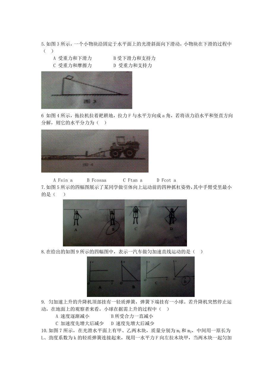 四川省宜宾市高中2012-2013学年高一上学期期末测试物理试题 WORD版含答案.doc_第2页