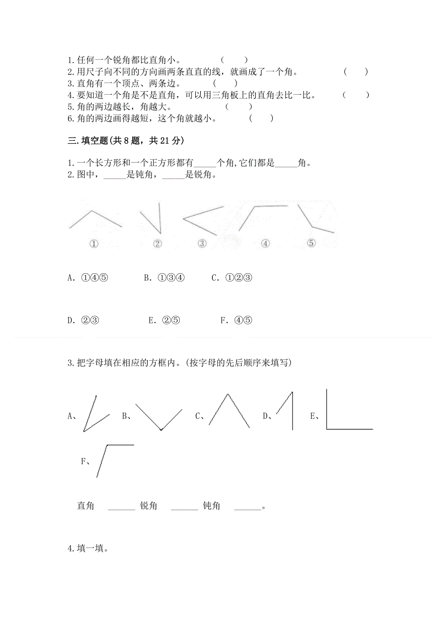 小学数学二年级 角的初步认识 练习题及答案1套.docx_第2页