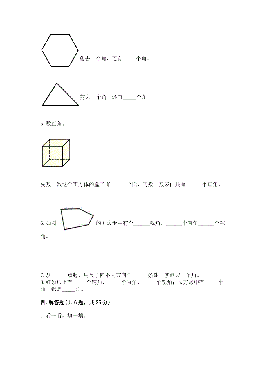 小学数学二年级 角的初步认识 练习题及答案1套.docx_第3页