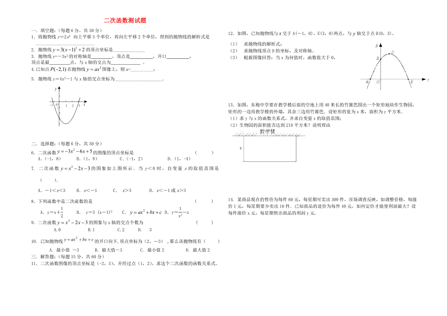 九年级数学上册 第二十二章 二次函数测试题 （新版）新人教版.doc_第1页