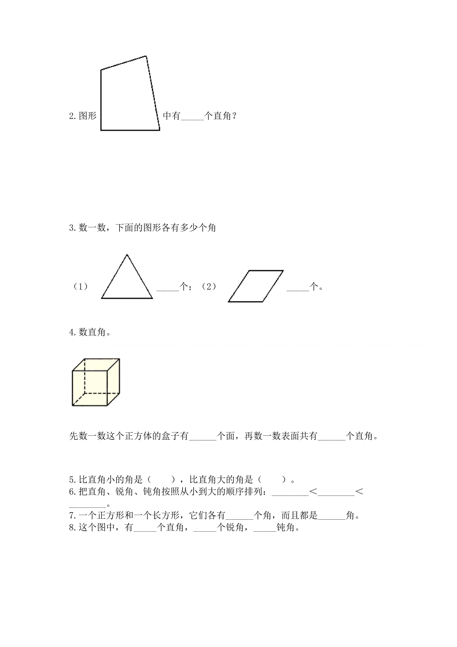 小学数学二年级 角的初步认识 练习题及答案【名师系列】.docx_第3页