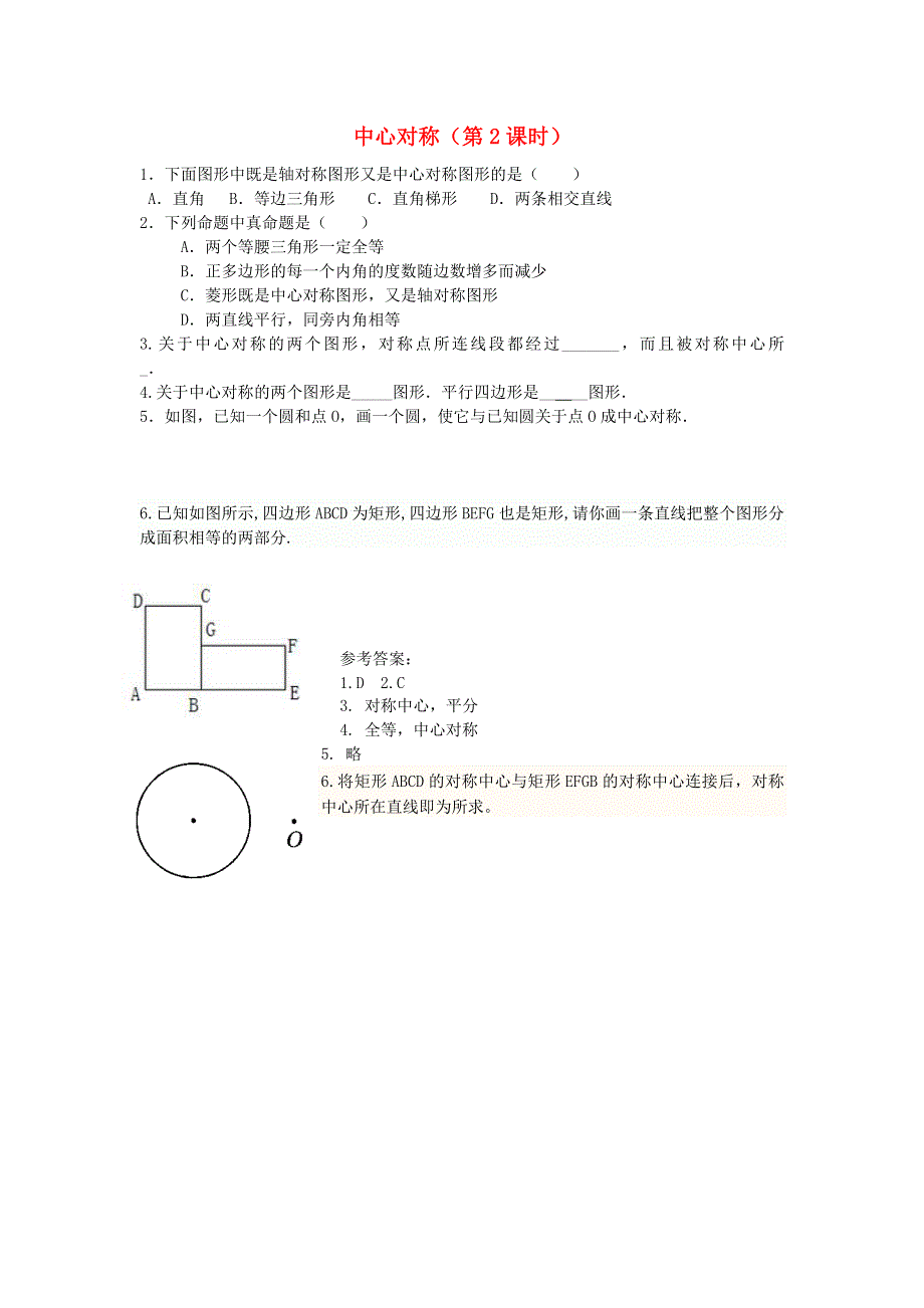 九年级数学上册 第二十三章 旋转23.doc_第1页