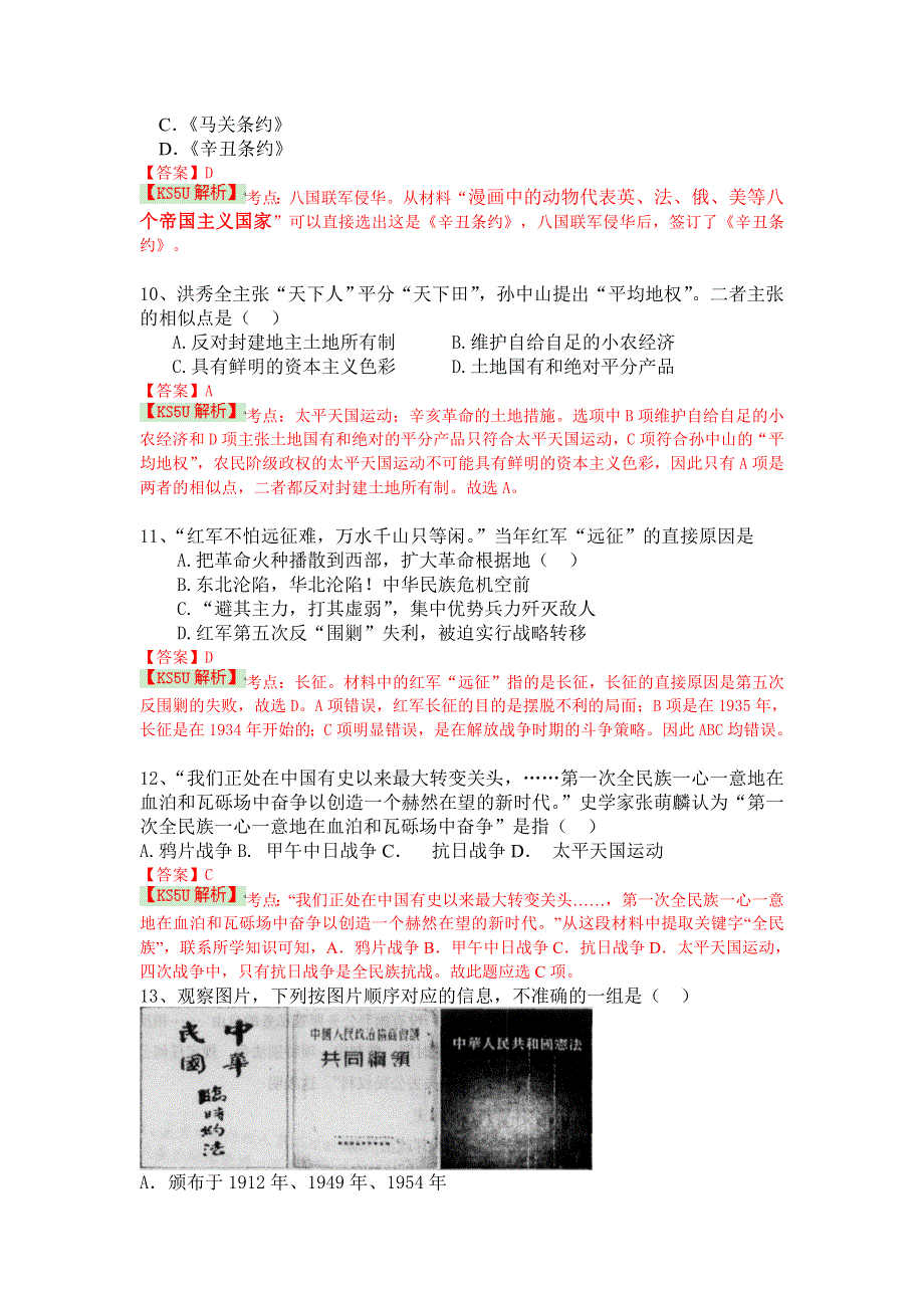 云南省麻栗坡民族中学2013-2014学年高一上学期期未考试 历史试题 WORD版含解析 BY史.doc_第3页