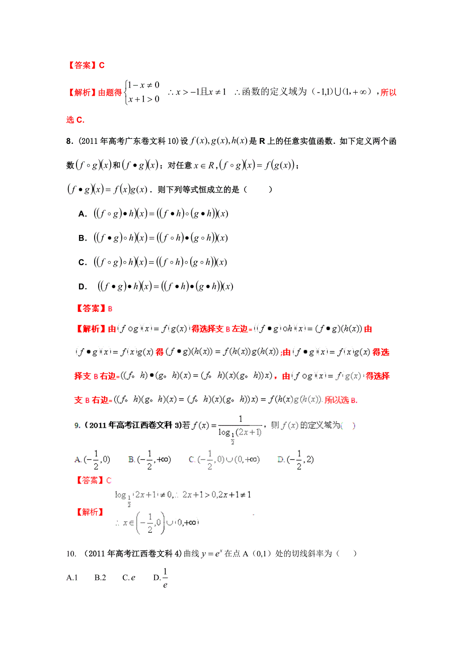 2011年高考真题解析数学（文科）分项版03函数与导数.doc_第3页