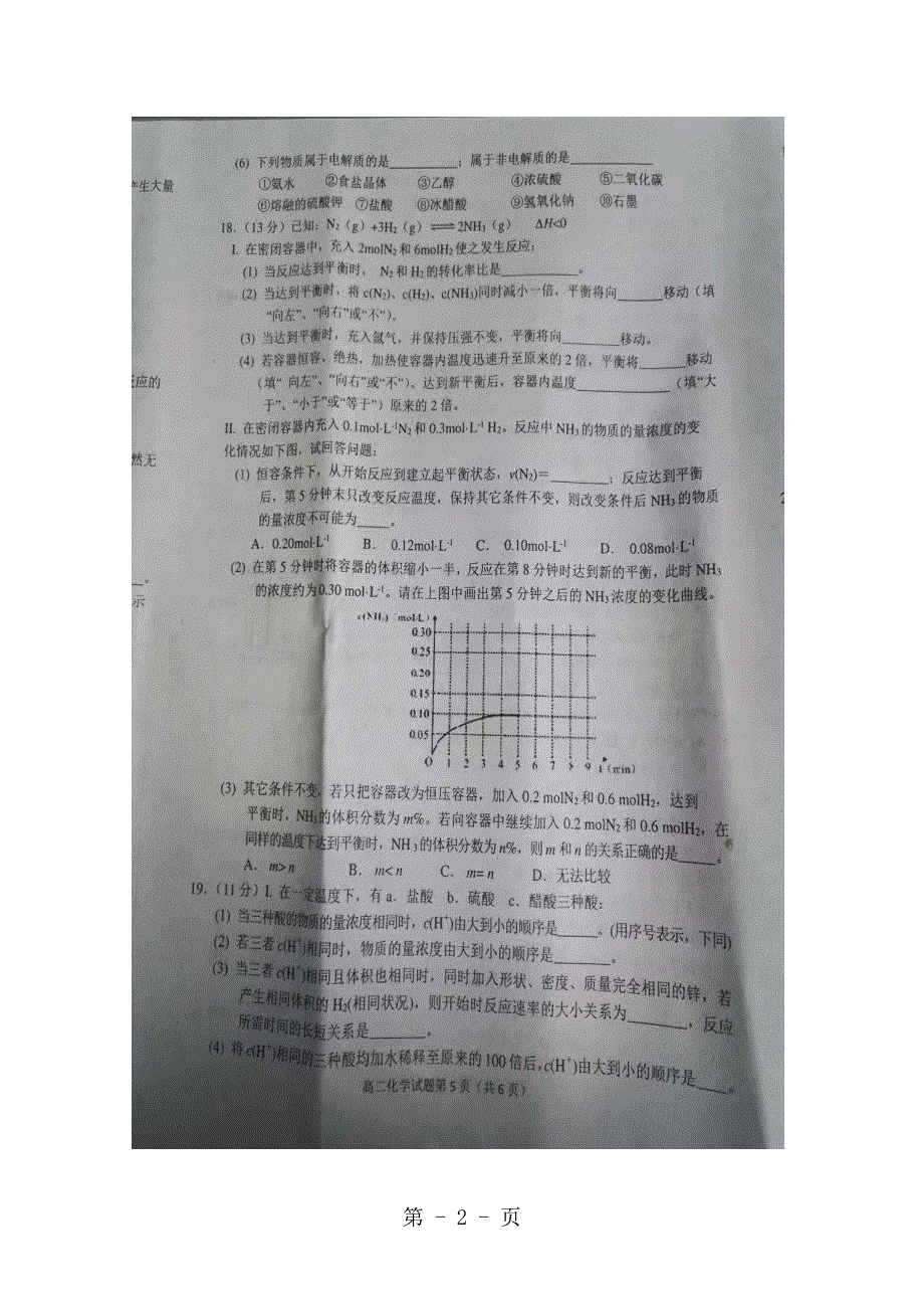 山东省临沂市罗庄区高二化学上学期期中联考试题（）.doc_第2页