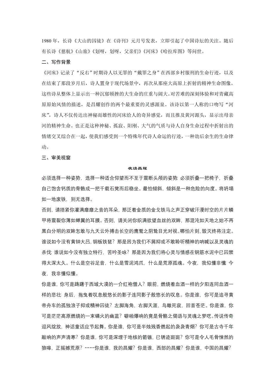 《创新设计》2015-2016学年高二语文人教版选修《中国现代诗歌散文欣赏》学案：第一单元 河床 2 WORD版含答案.doc_第3页