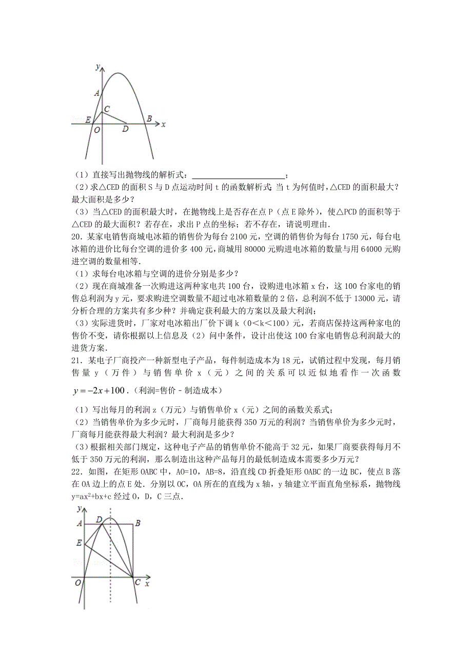 九年级数学上册 第二十二章 二次函数习题 （新版）新人教版.doc_第3页