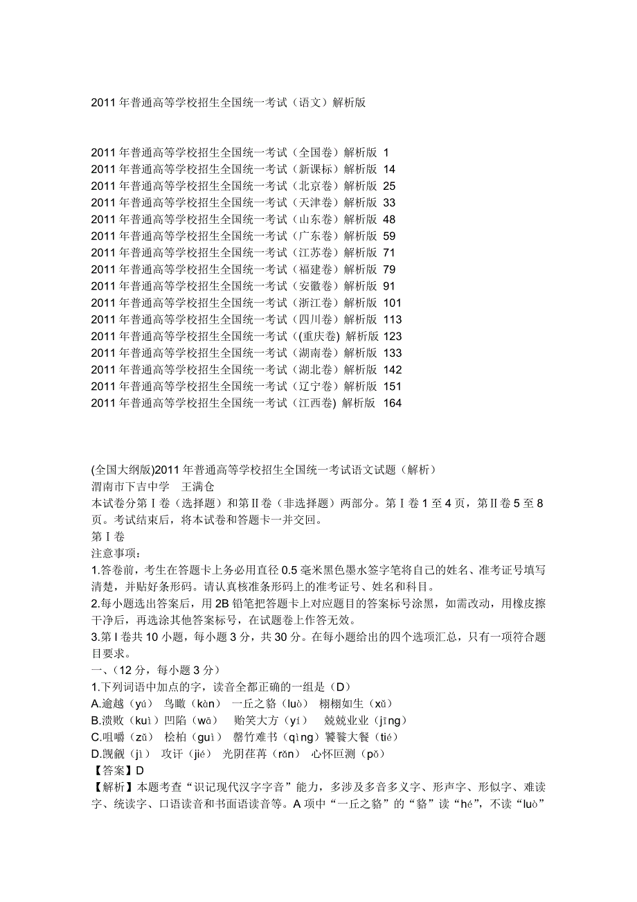 2011年高考真题解析书稿版（语文）.doc_第1页