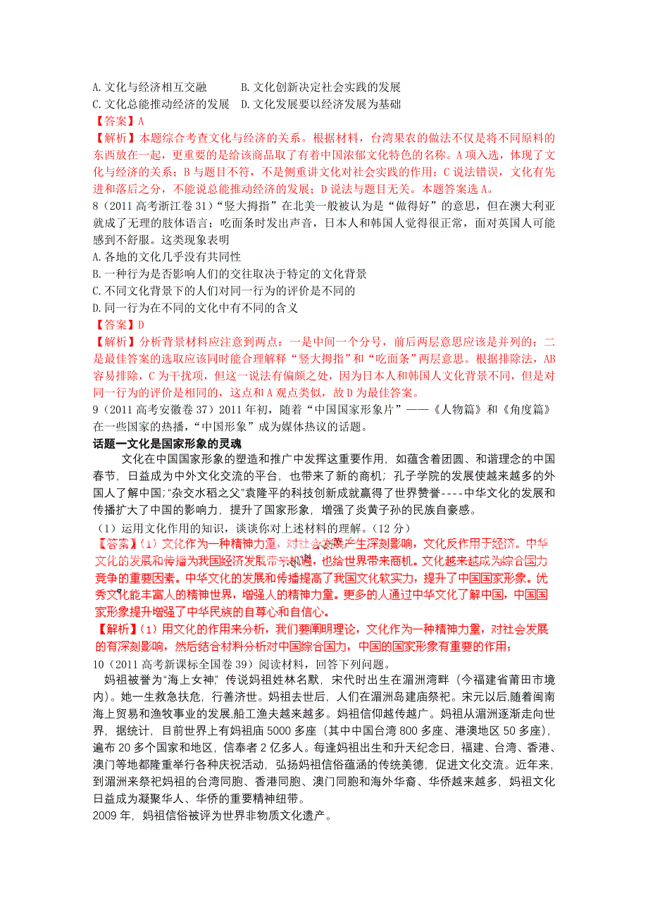 2011年高考真题解析政治分项版文化生活专题9文化与生活.doc_第3页