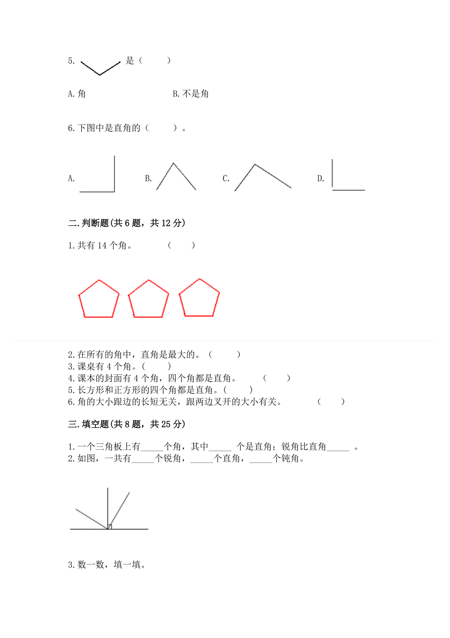 小学数学二年级 角的初步认识 练习题及答案参考.docx_第2页