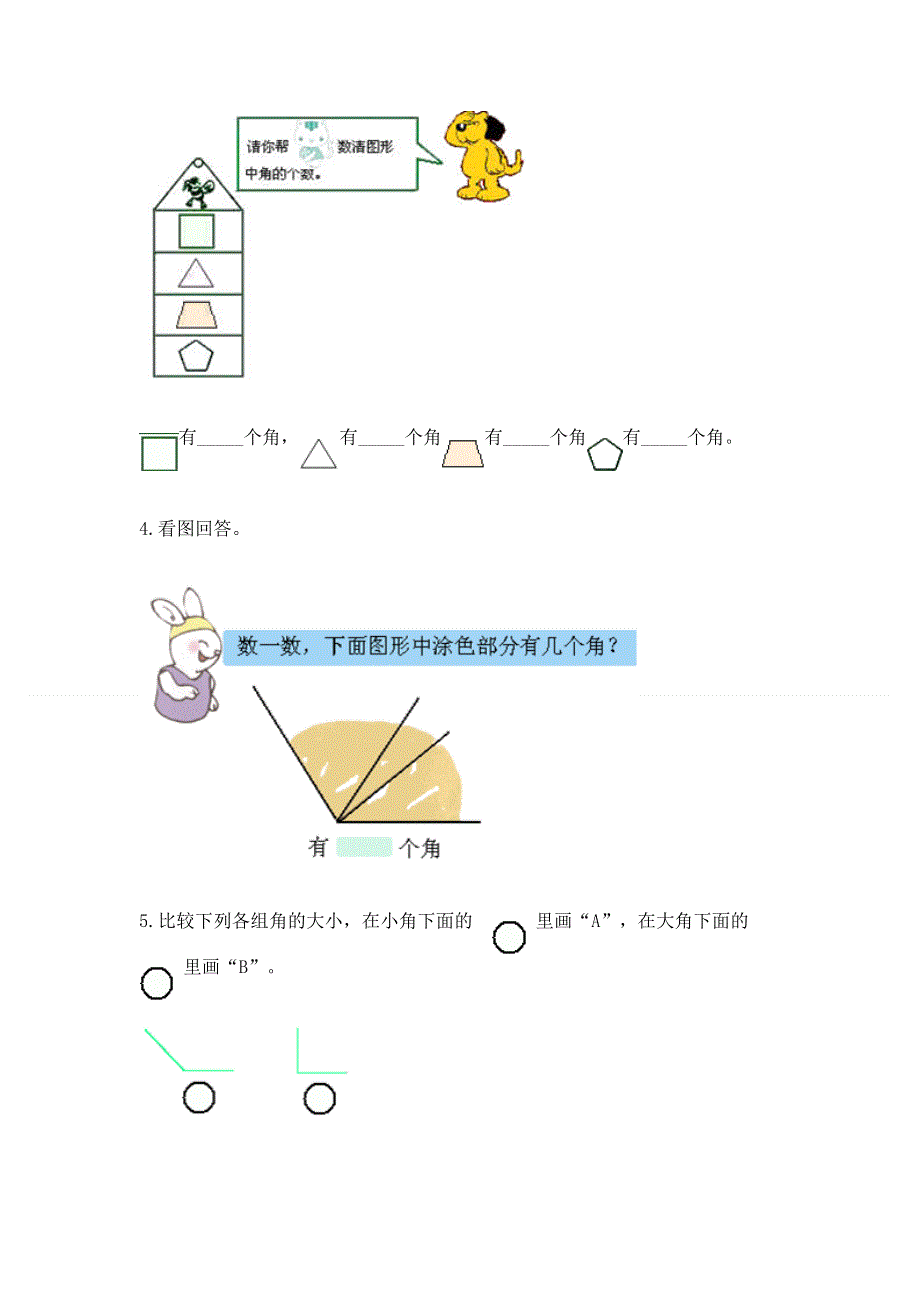 小学数学二年级 角的初步认识 练习题及答案参考.docx_第3页