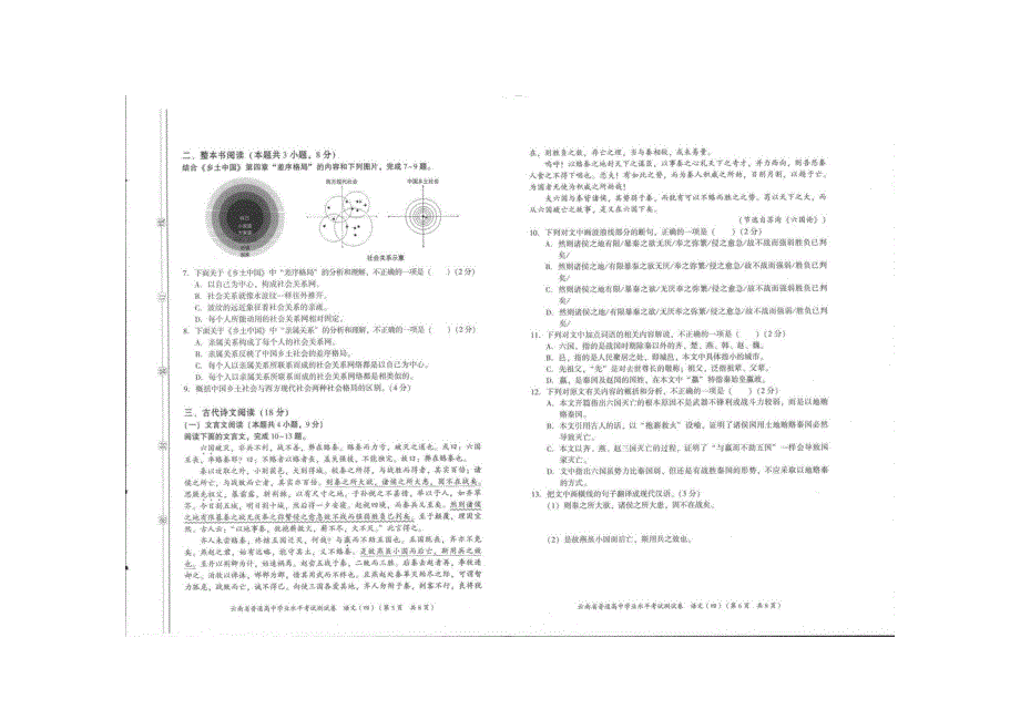 云南省高中语文学业水平模拟测试卷（四）（扫描版）.docx_第3页