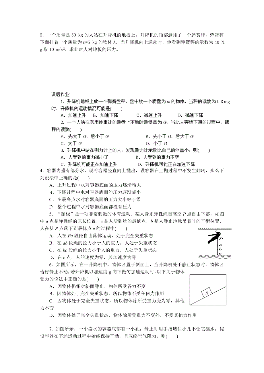 《名校推荐》江苏省南京市金陵中学高一物理教科版必修1校本课程系列（自主学本）：3.6超重失重 .doc_第3页