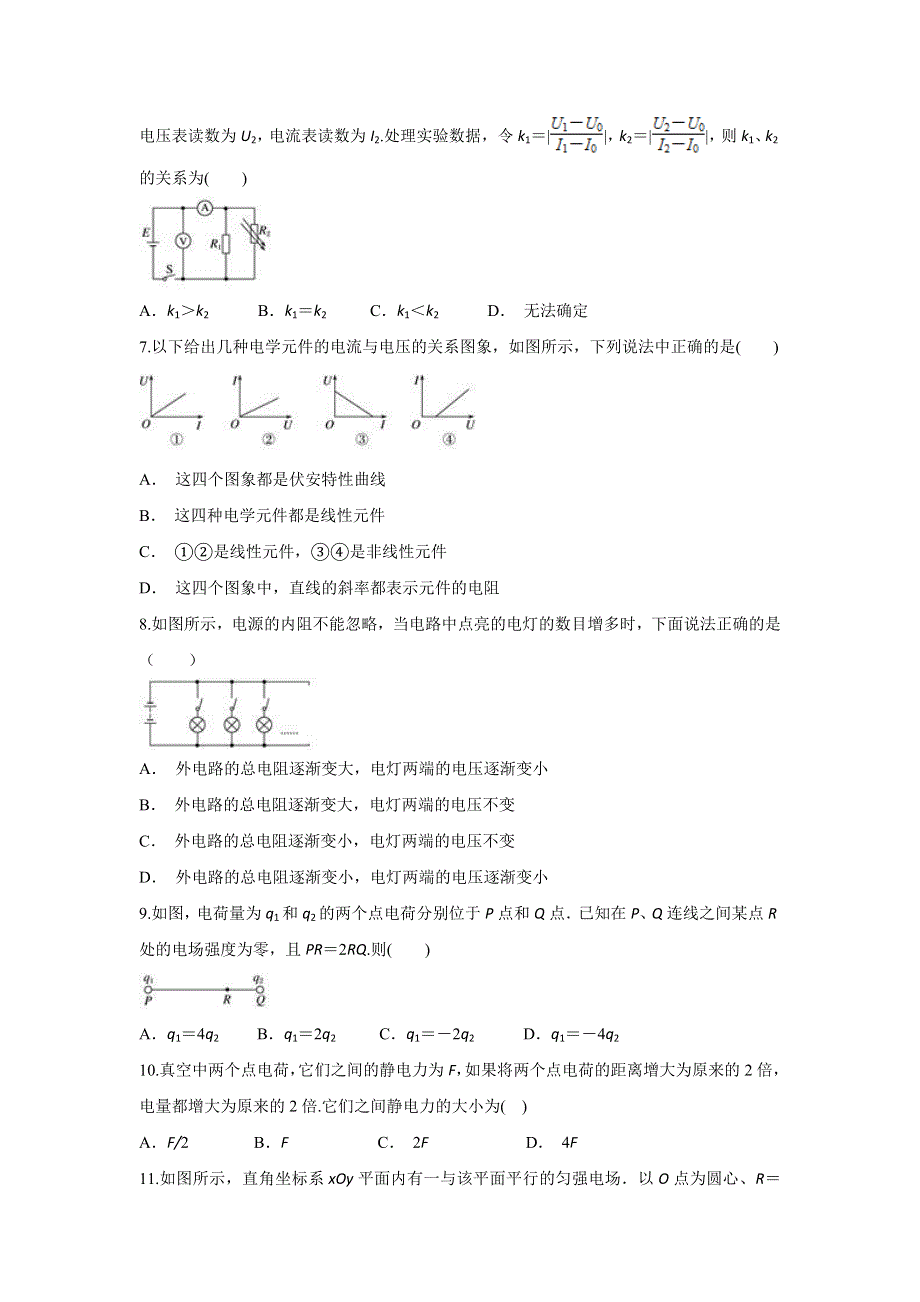 云南省鲁甸县一中2019-2020学年高二上学期10月月考物理试题 WORD版含答案.doc_第2页