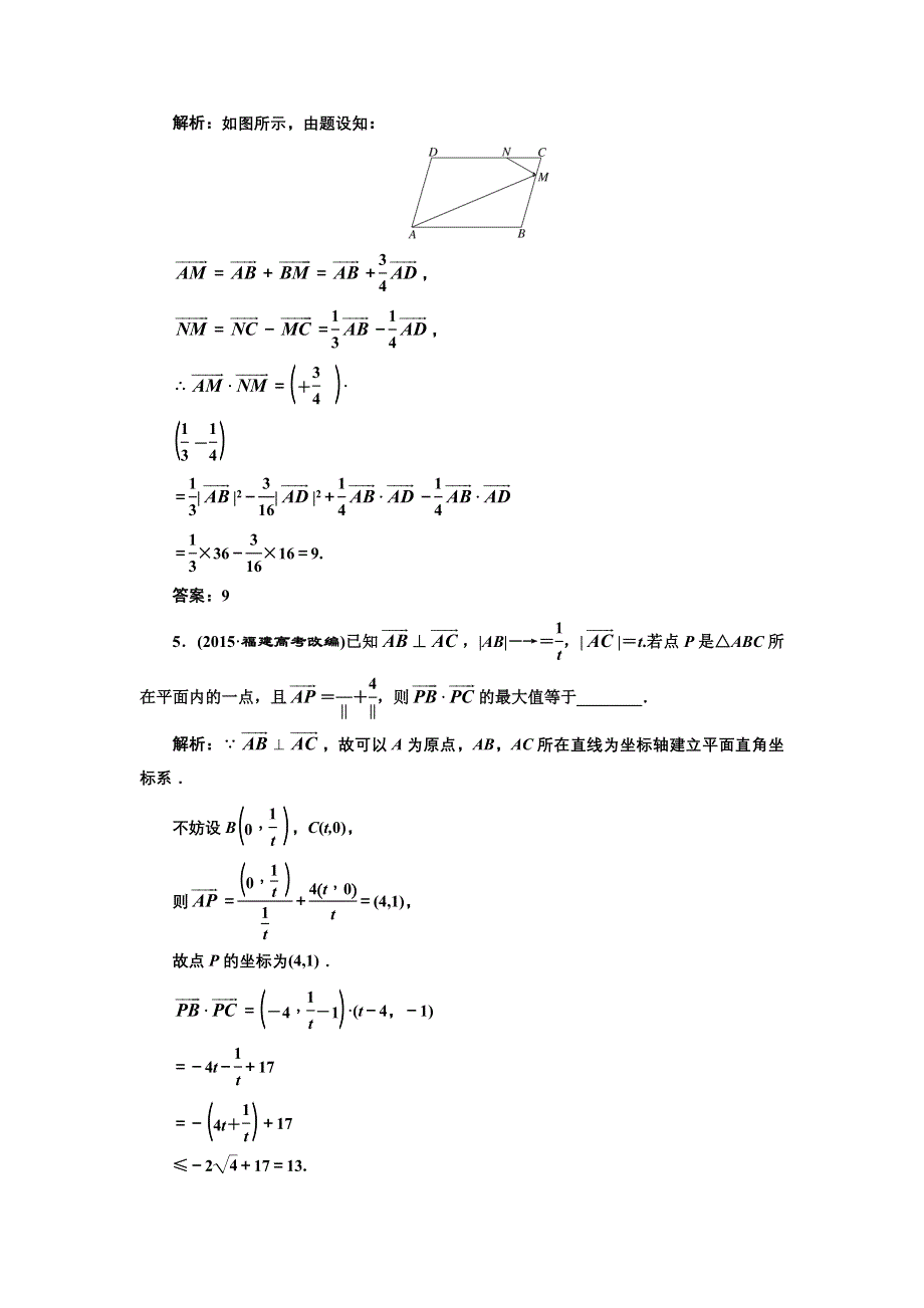 《三维设计》2017届高三数学（理）一轮总复习（江苏专用）板块命题点专练（七） 平面向量与复数 WORD版含解析.doc_第3页