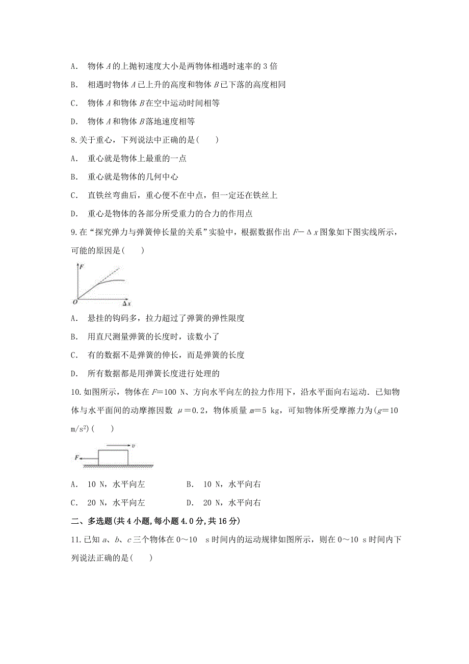 云南省麻栗坡民中2019-2020学年高一物理上学期期中试题.doc_第2页