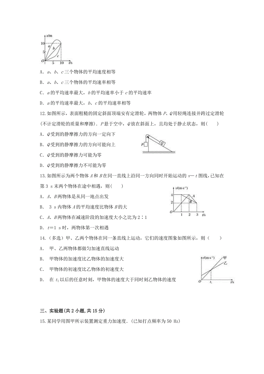 云南省麻栗坡民中2019-2020学年高一物理上学期期中试题.doc_第3页