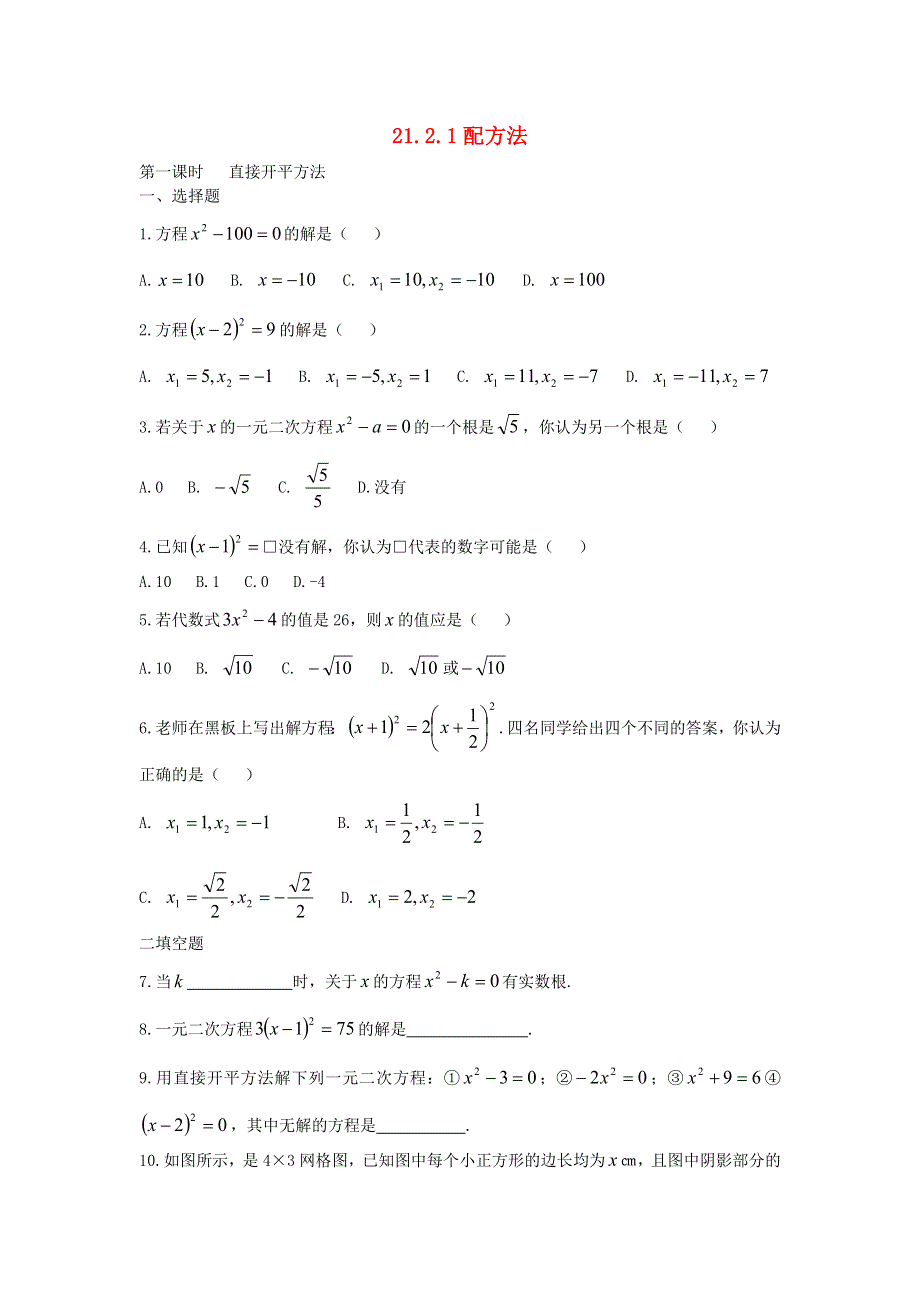 九年级数学上册 第二十二章 二次函数22.doc_第1页