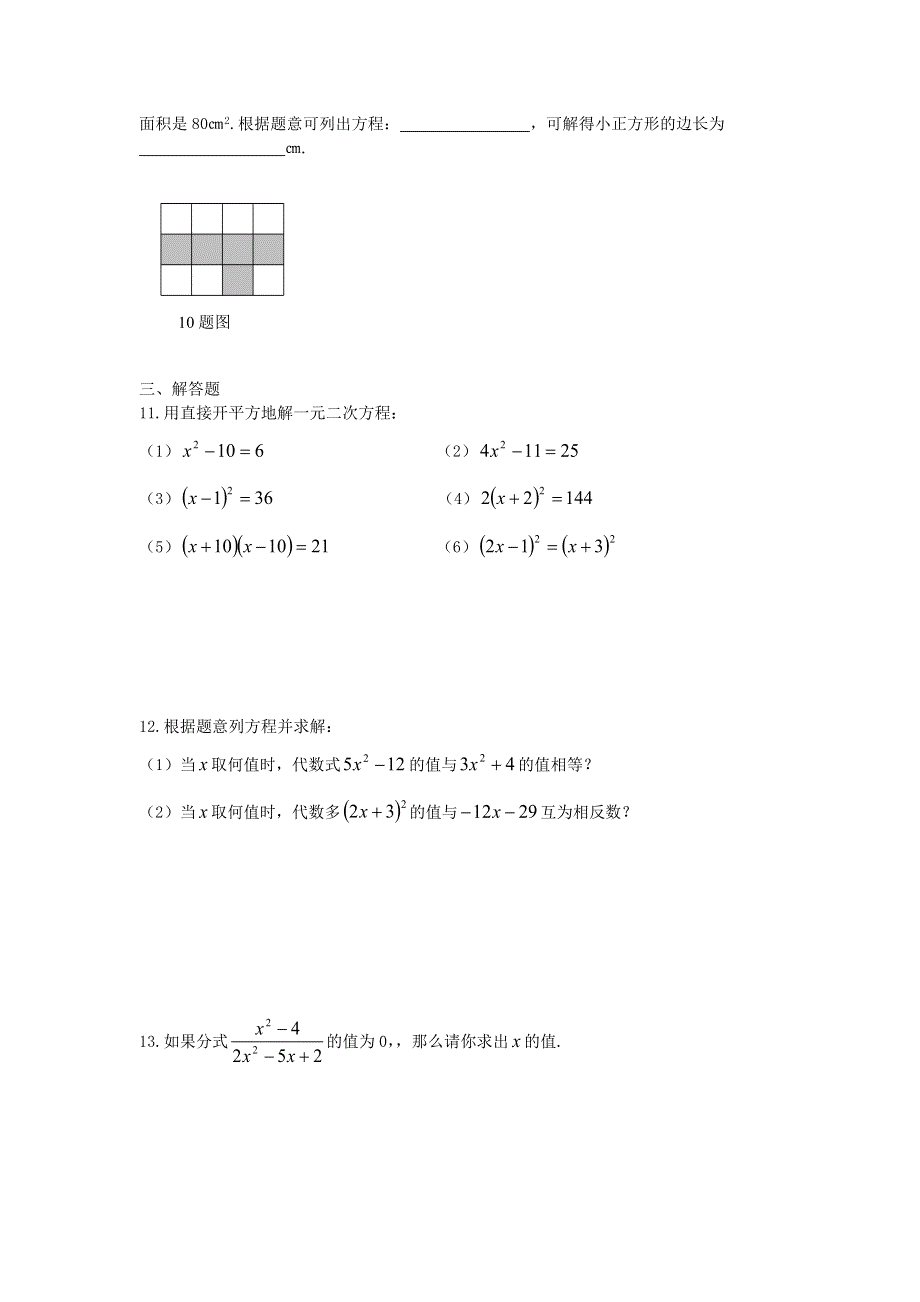 九年级数学上册 第二十二章 二次函数22.doc_第2页