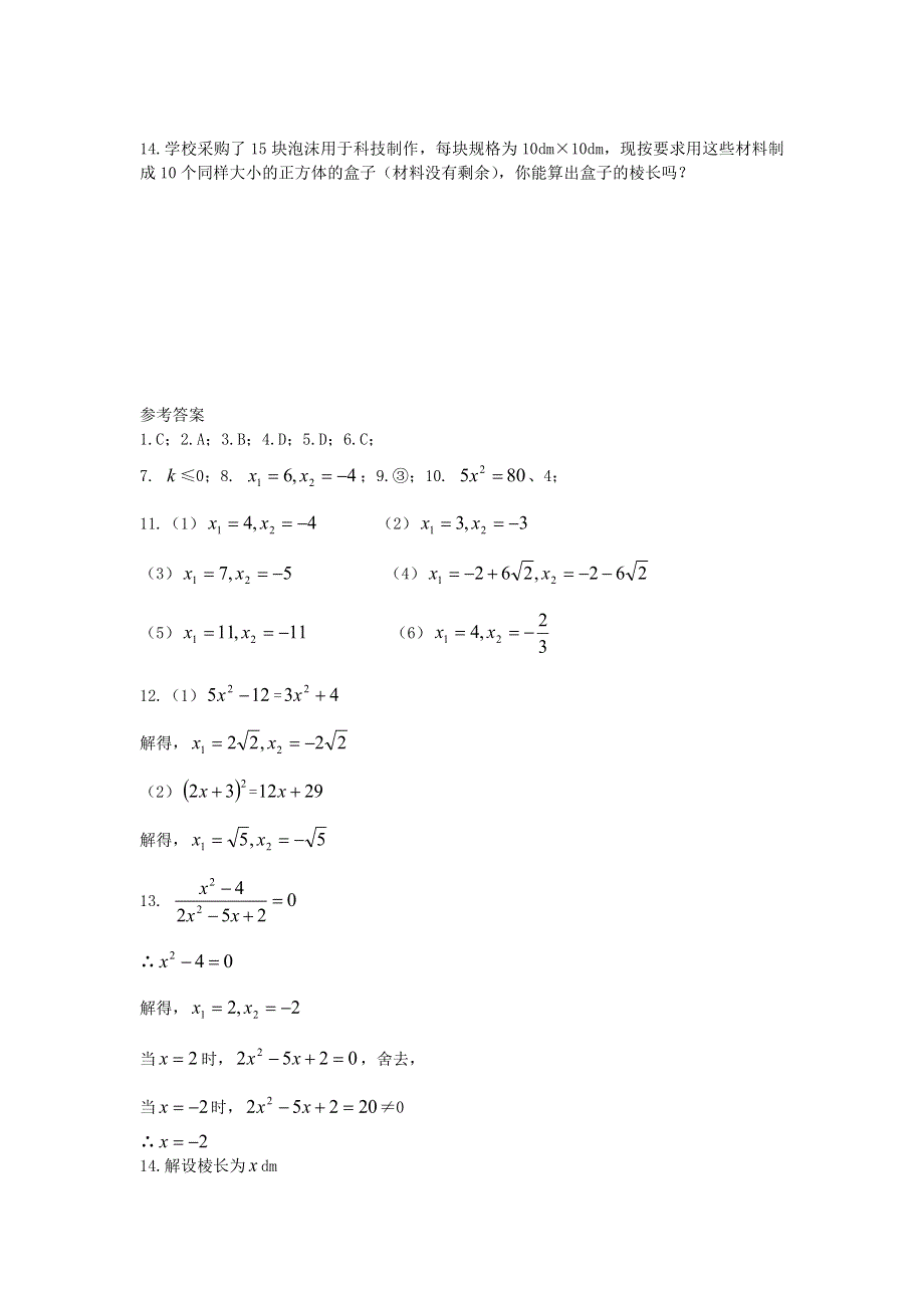 九年级数学上册 第二十二章 二次函数22.doc_第3页