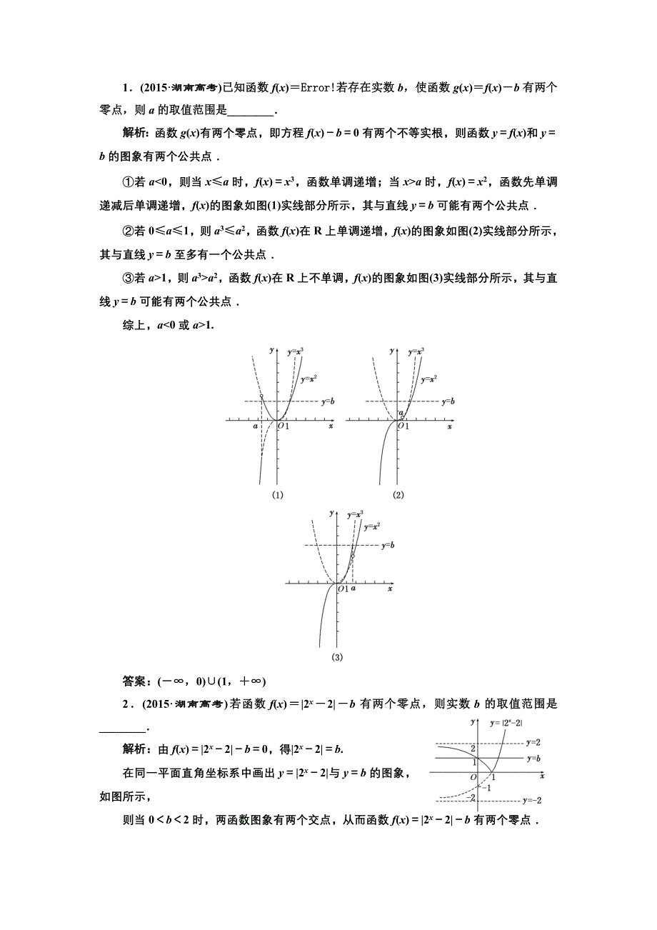 《三维设计》2017届高三数学（理）一轮总复习（江苏专用）板块命题点专练（三） 基本初等函数（Ⅰ）及函数与方程 WORD版含解析.doc_第3页