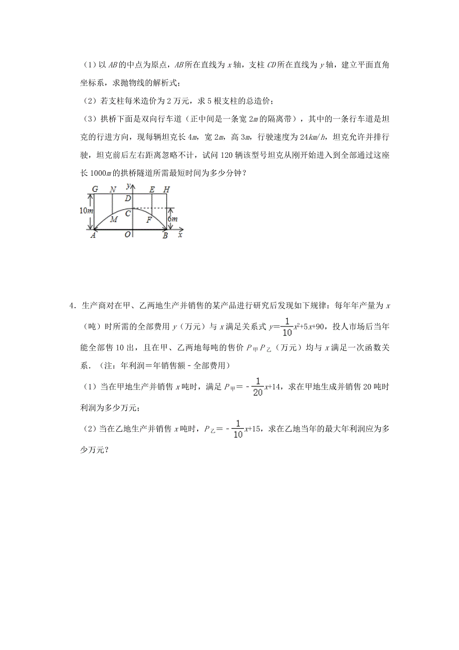 九年级数学上册 第二十二章 二次函数22.3实际问题与二次函数能力提升练习（新版）新人教版.doc_第2页