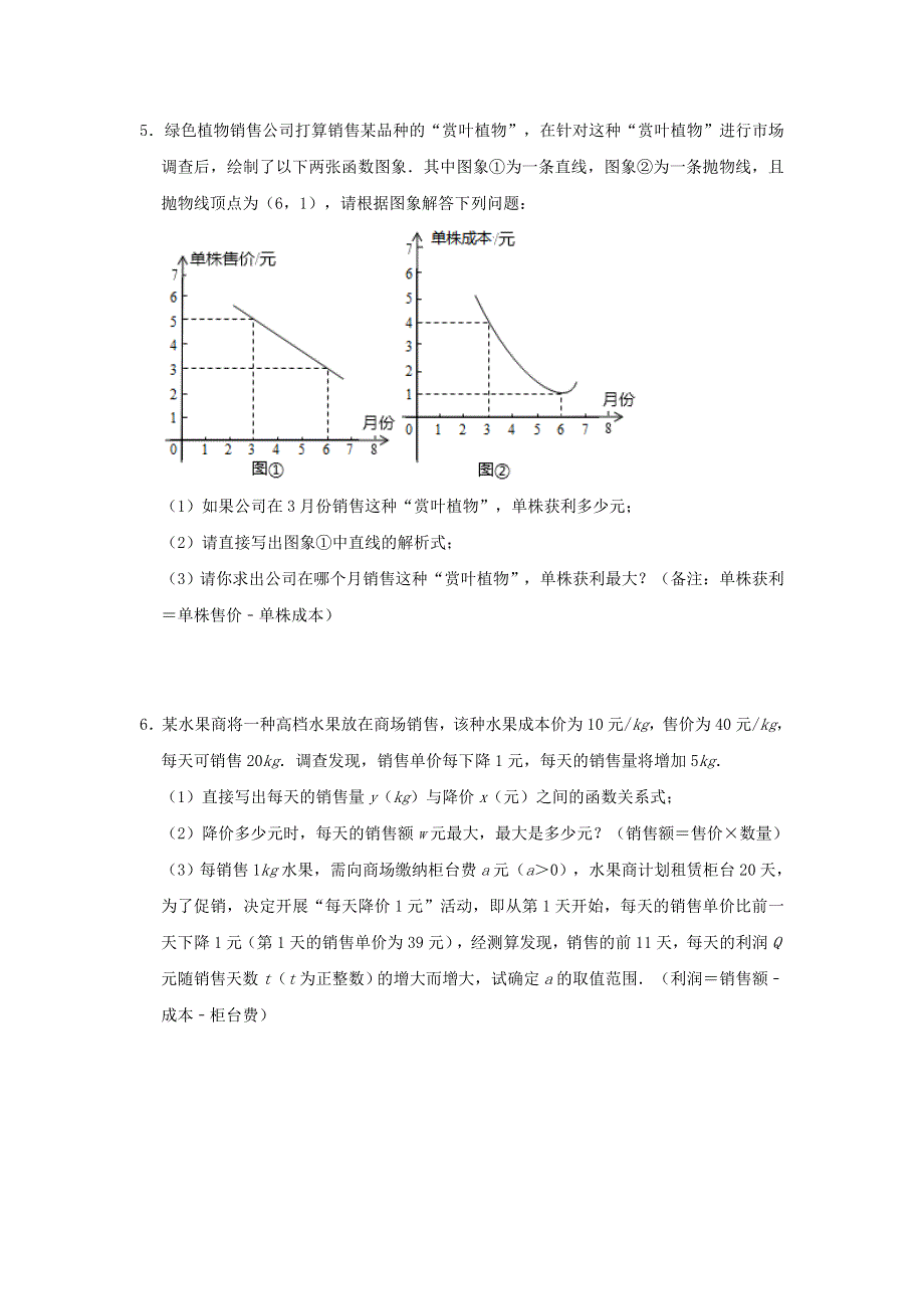 九年级数学上册 第二十二章 二次函数22.3实际问题与二次函数能力提升练习（新版）新人教版.doc_第3页