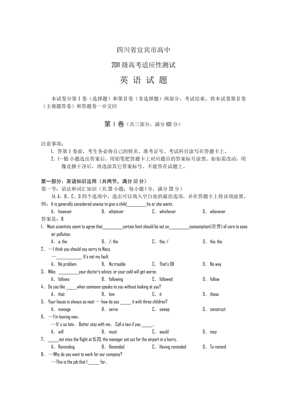 四川省宜宾市高中2011届高三适应性考试（英语）.doc_第1页