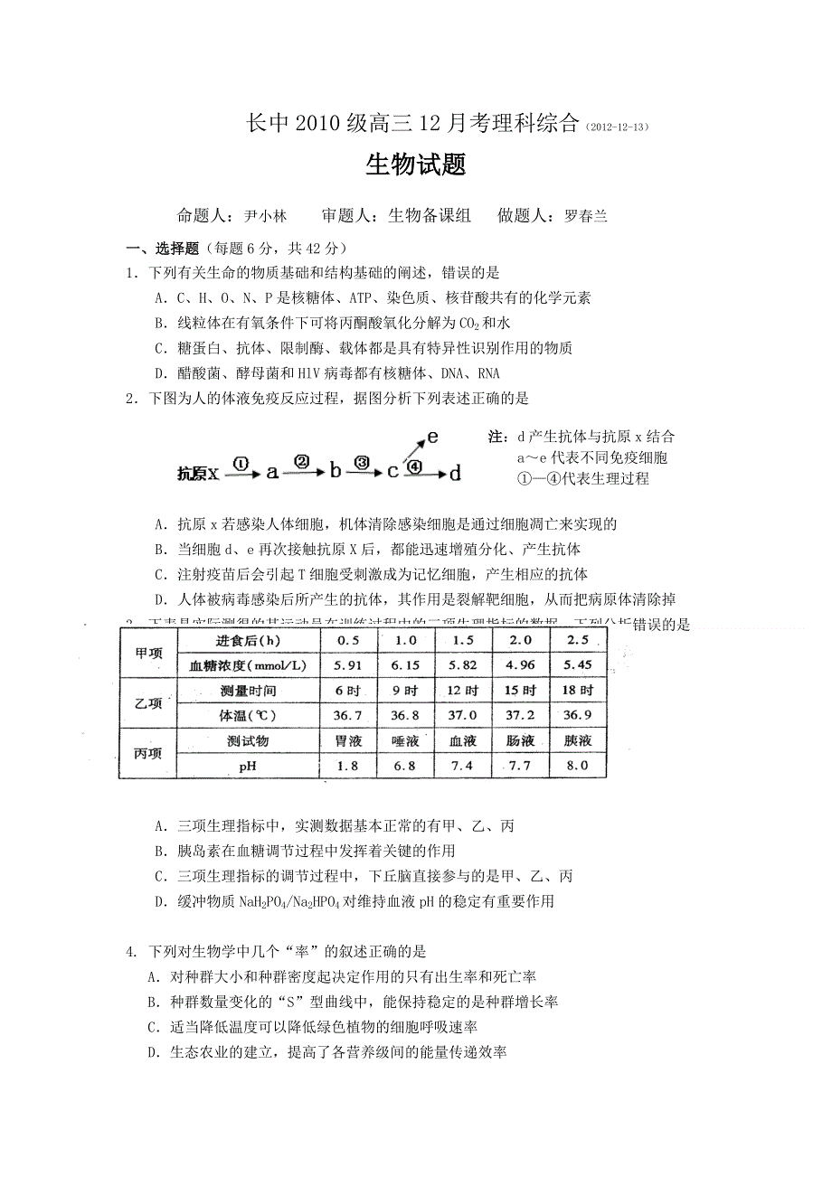 四川省宜宾市长宁中学2013届高三12月月考生物试题 WORD版含答案.doc_第1页