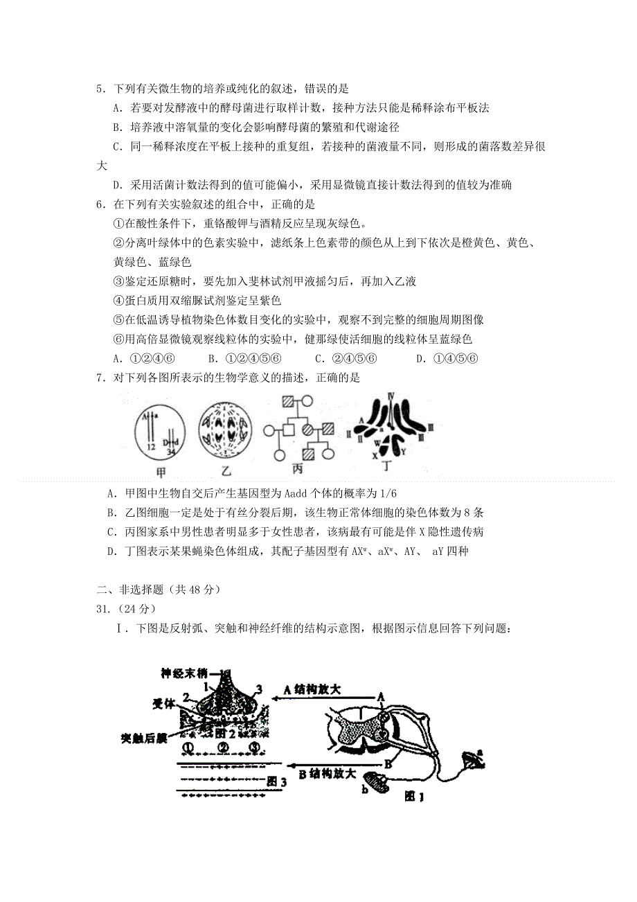 四川省宜宾市长宁中学2013届高三12月月考生物试题 WORD版含答案.doc_第2页