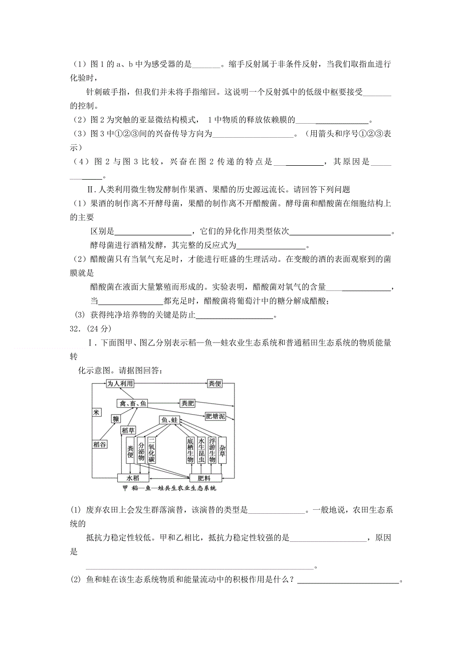 四川省宜宾市长宁中学2013届高三12月月考生物试题 WORD版含答案.doc_第3页