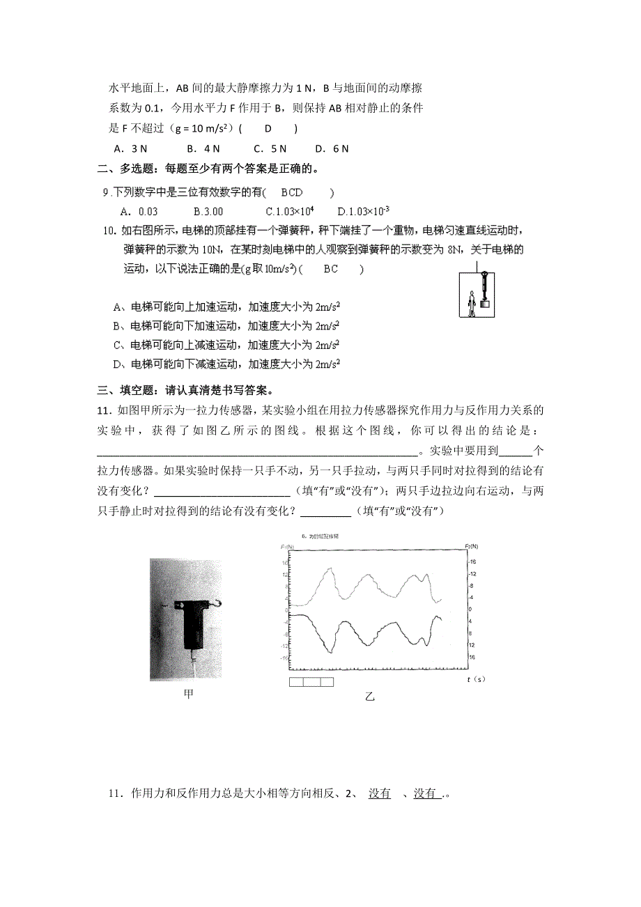 《名校推荐》江苏省南京市金陵中学高一物理第4章《物体的平衡》测试题（教师）.doc_第2页