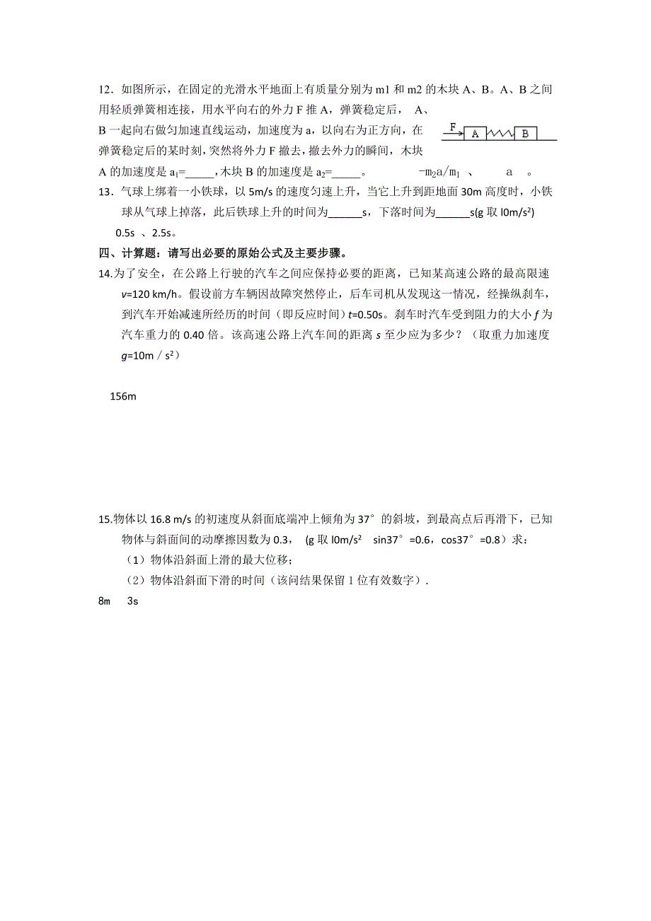 《名校推荐》江苏省南京市金陵中学高一物理第4章《物体的平衡》测试题（教师）.doc_第3页