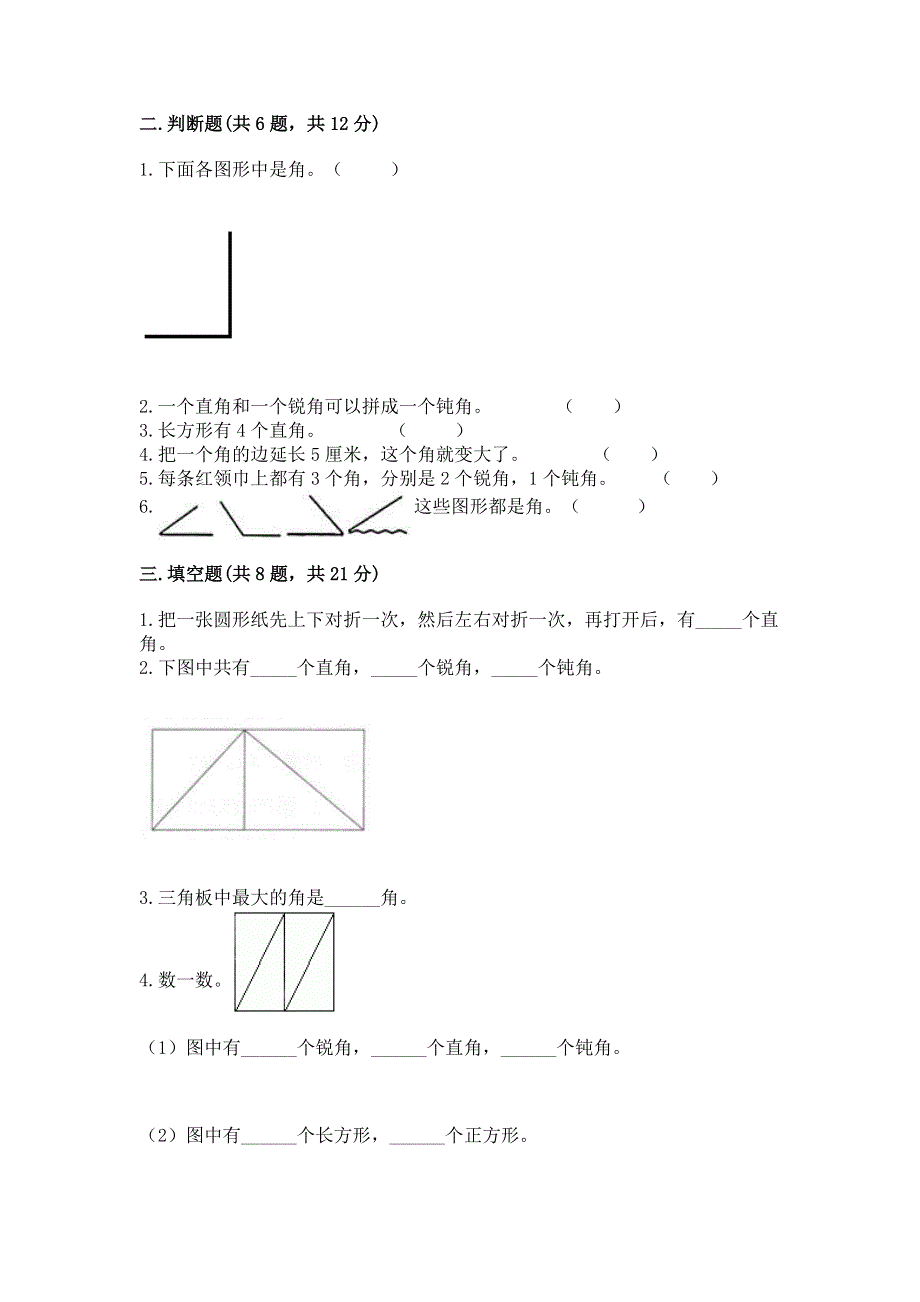 小学数学二年级 角的初步认识 练习题及答案【最新】.docx_第2页