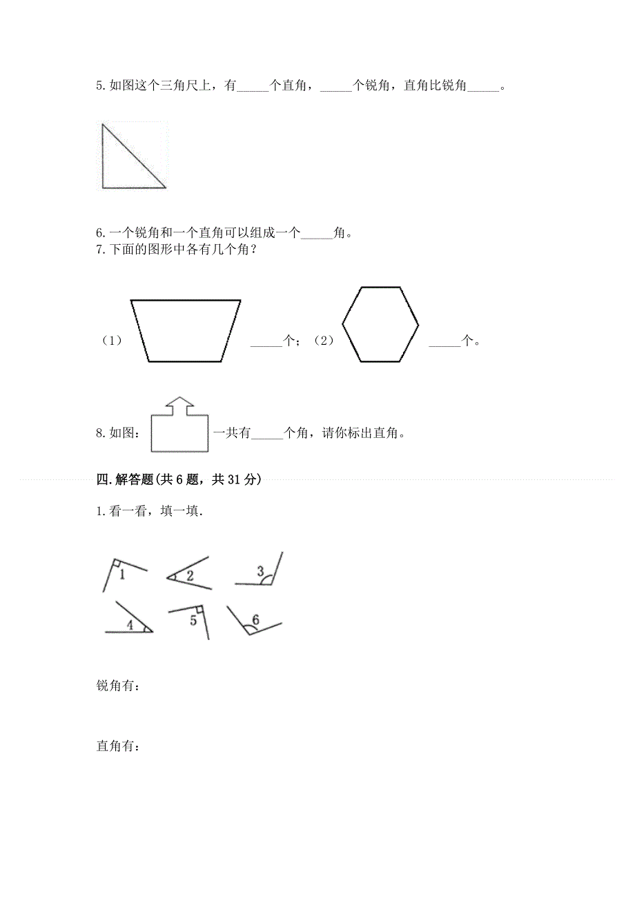 小学数学二年级 角的初步认识 练习题及答案【最新】.docx_第3页