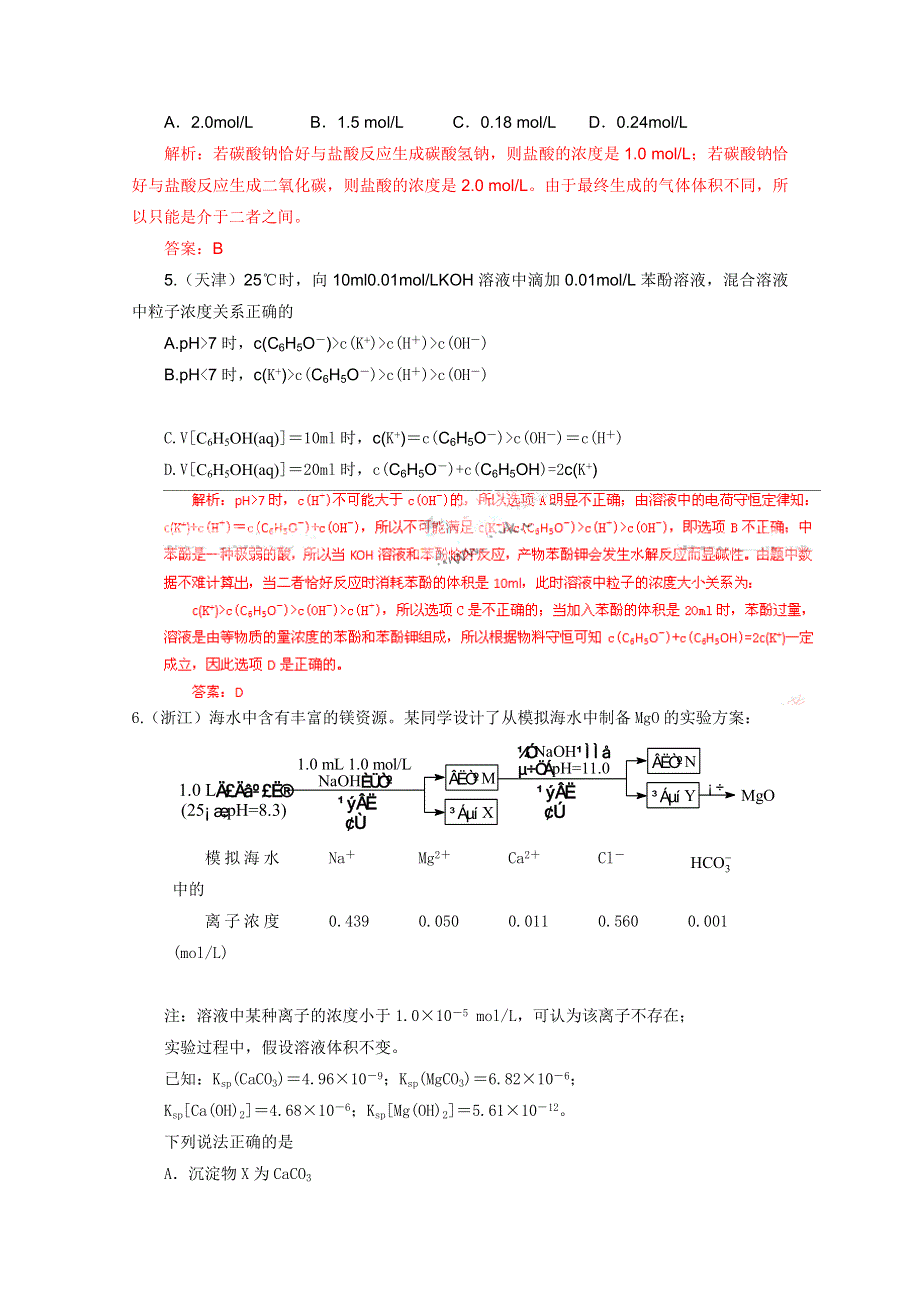 2011年高考真题解析化学分项版2电解质溶液.doc_第2页