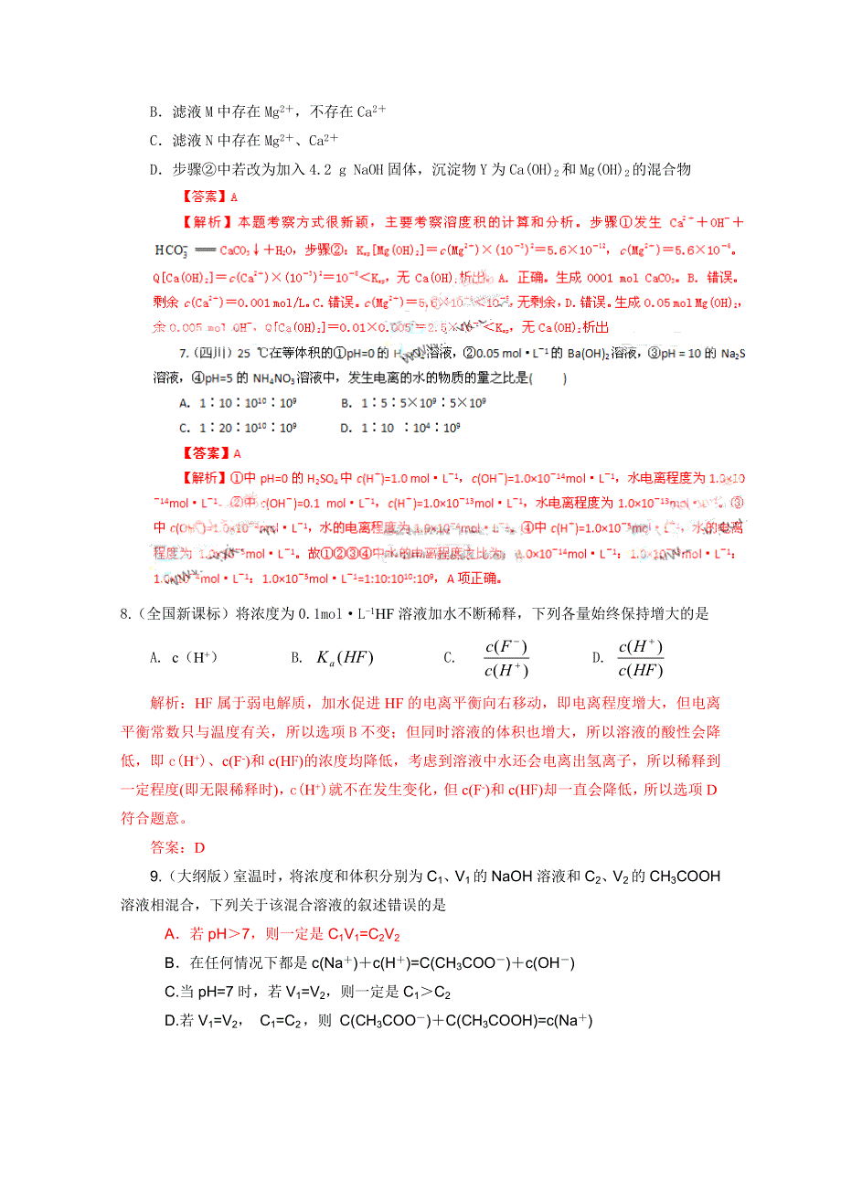 2011年高考真题解析化学分项版2电解质溶液.doc_第3页