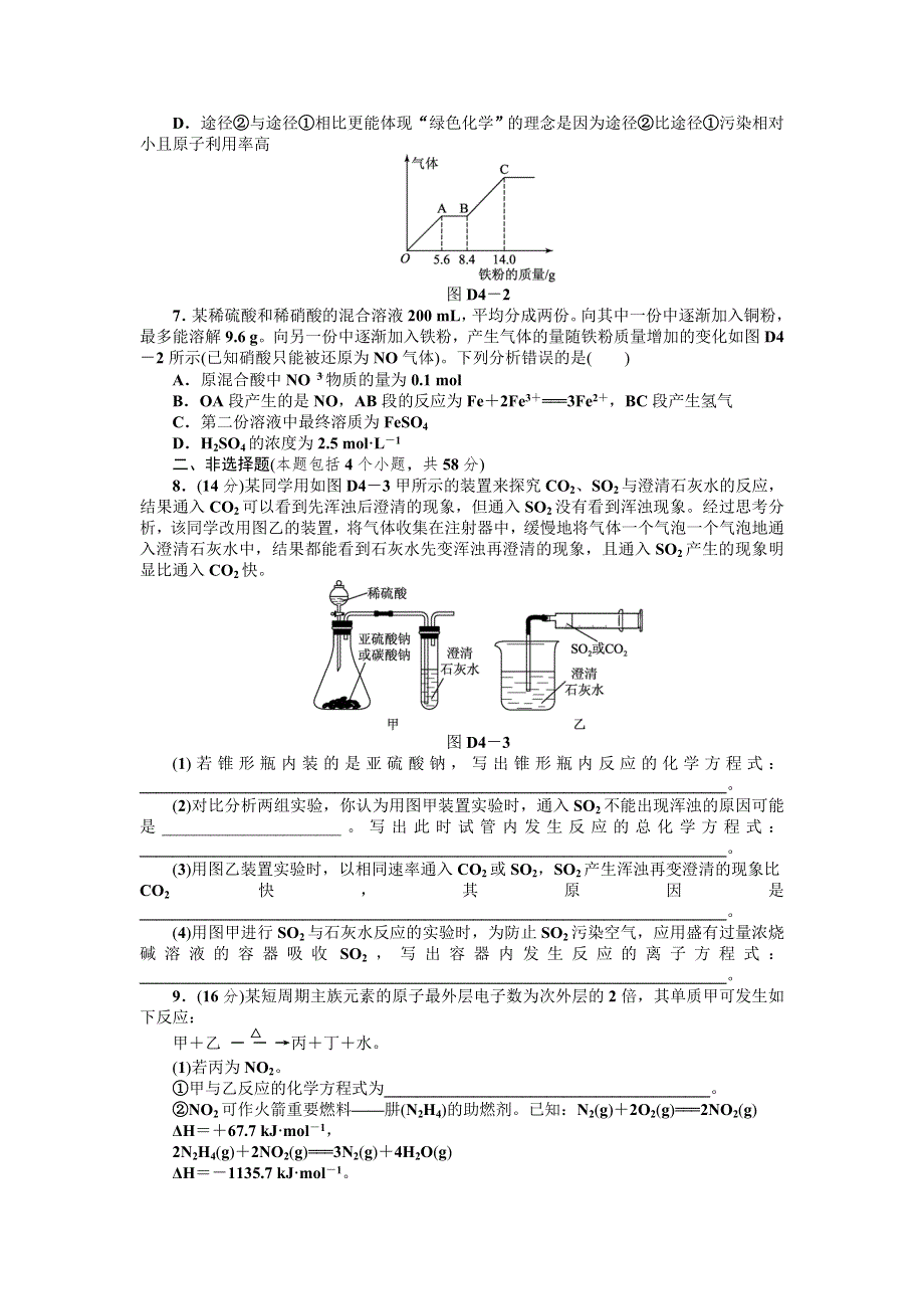 2013届高三苏教版化学一轮复习45分钟滚动基础训练卷（4）.doc_第2页