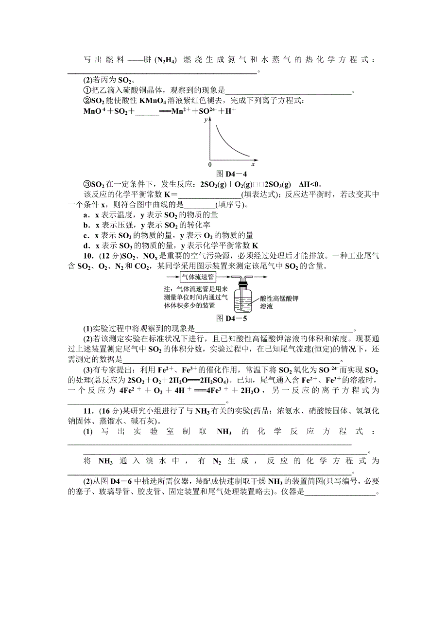 2013届高三苏教版化学一轮复习45分钟滚动基础训练卷（4）.doc_第3页