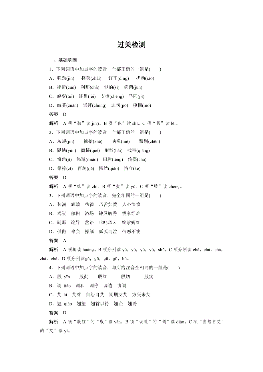 《创新设计》2015-2016学年高二语文人教版选修《语言文字应用》过关检测：第一课 走进汉语的世界 WORD版含解析.doc_第1页